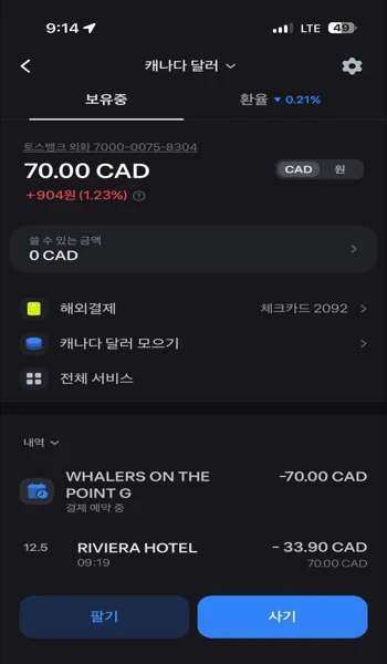 토스 외화통장에서 환불 처리되는 장면