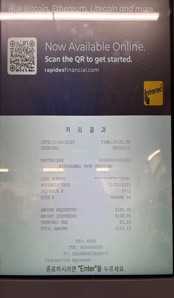 캐나다 ATM 인출 결과 영수증