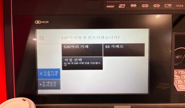 미국 ATM에서 현금 인출 화면