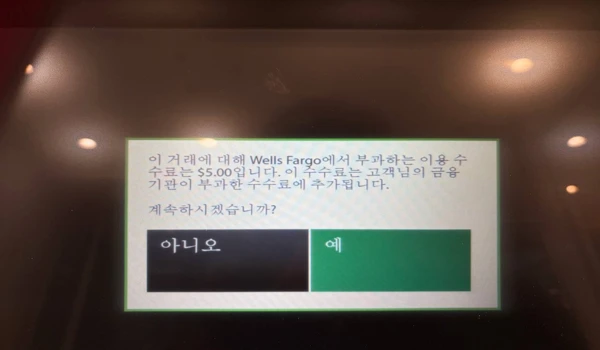 미국 ATM 수수료 안내 화면