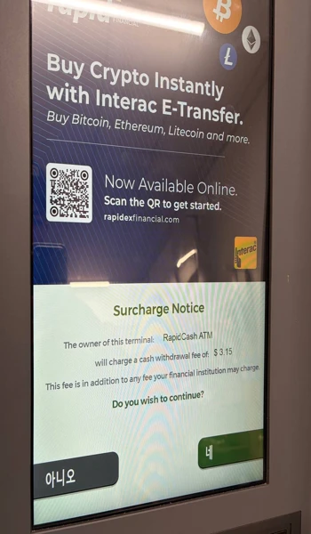 해외 ATM 수수료 안내 화면