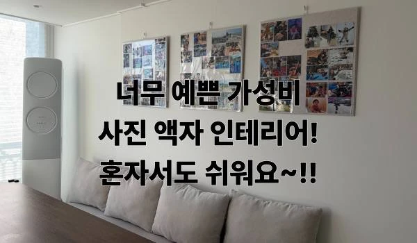 아이 사진 액자 인테리어